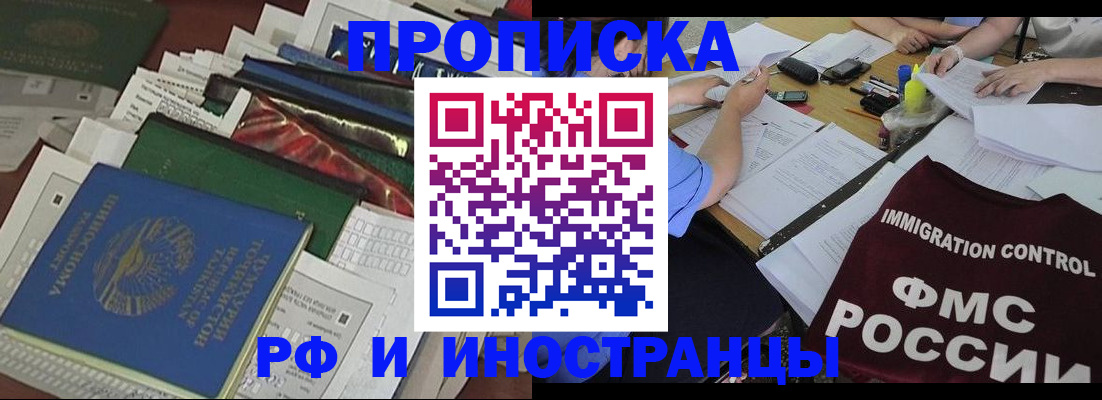 прописка гарантия в Ельне