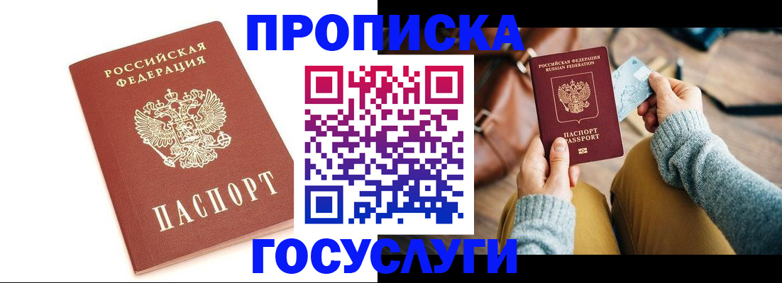 прописка регистрация в Ельне