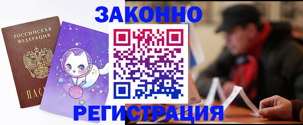 временная регистрация для школы в Ельне