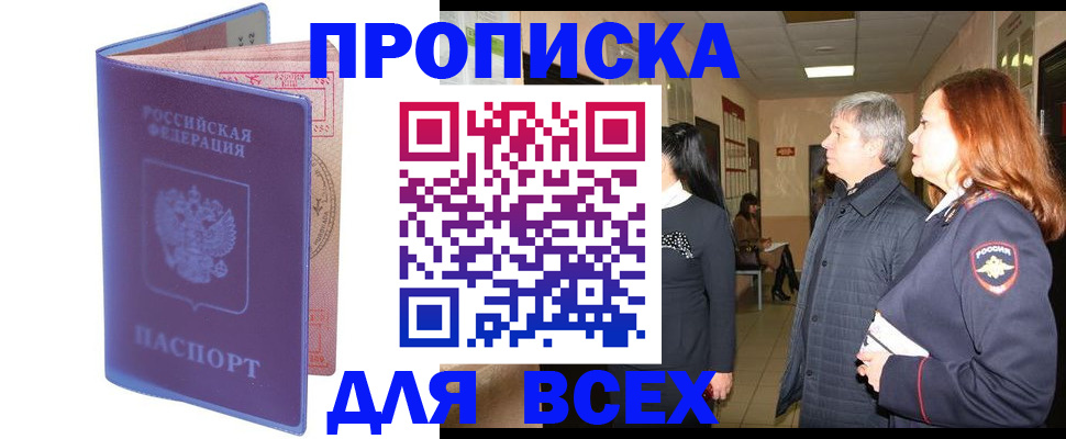 прописка ребенка в Ельне