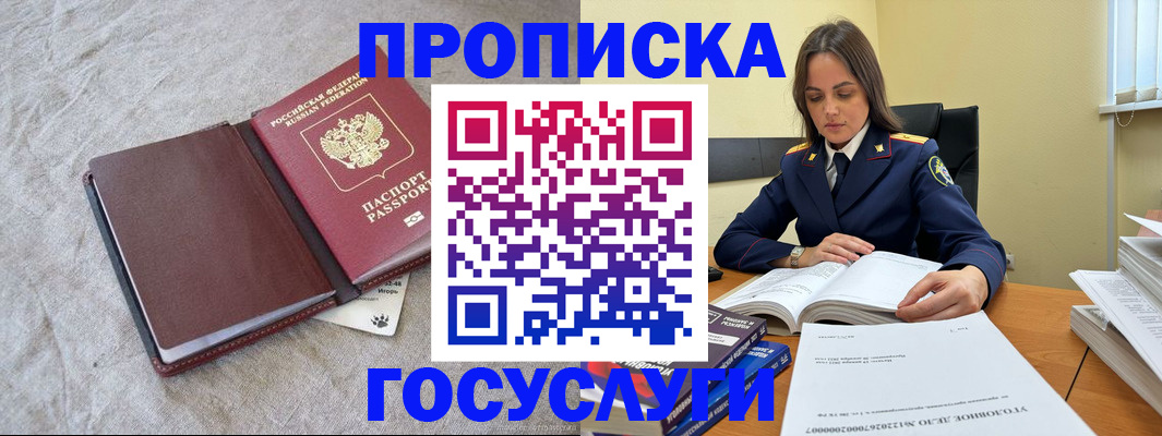 прописка регистрация в Ельне