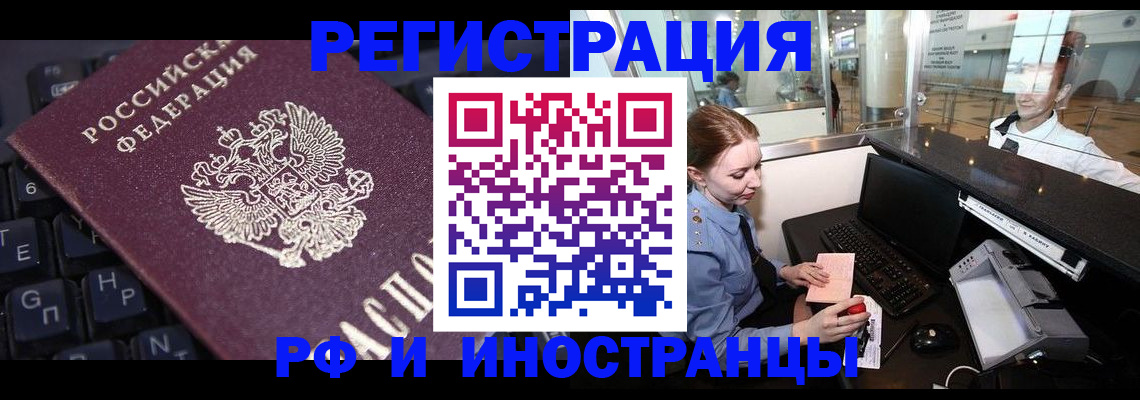 временная регистрация 2025 в Ельне